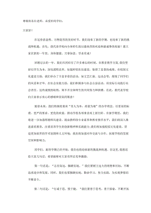 春季新学期校长发言稿.docx