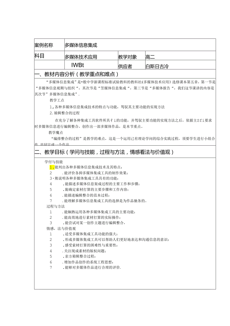 5.2多媒体信息集成.docx_第1页