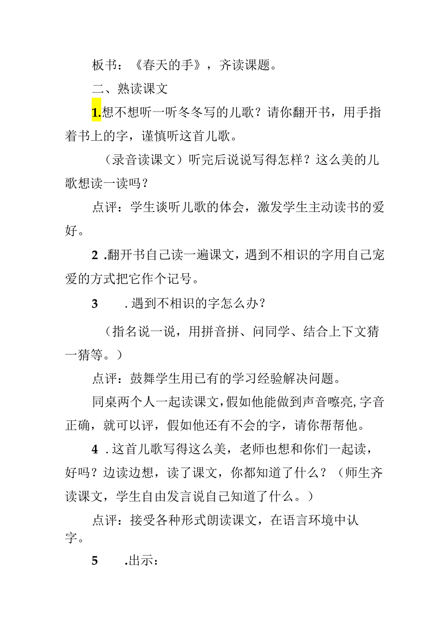 3、春天的手.docx_第2页