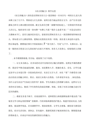 2、语言的魅力 教学反思一.docx