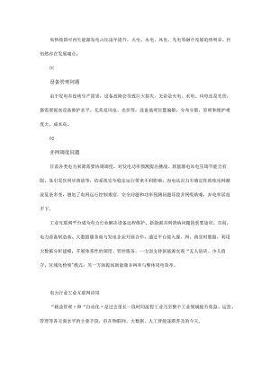 电力工业互联网应用及其指标.docx