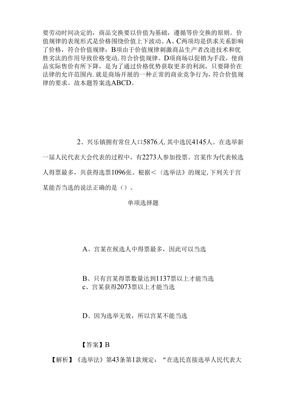 事业单位招聘考试复习资料-2019年浙江劳务派遣人员招聘模拟试题及答案解析.docx_第2页