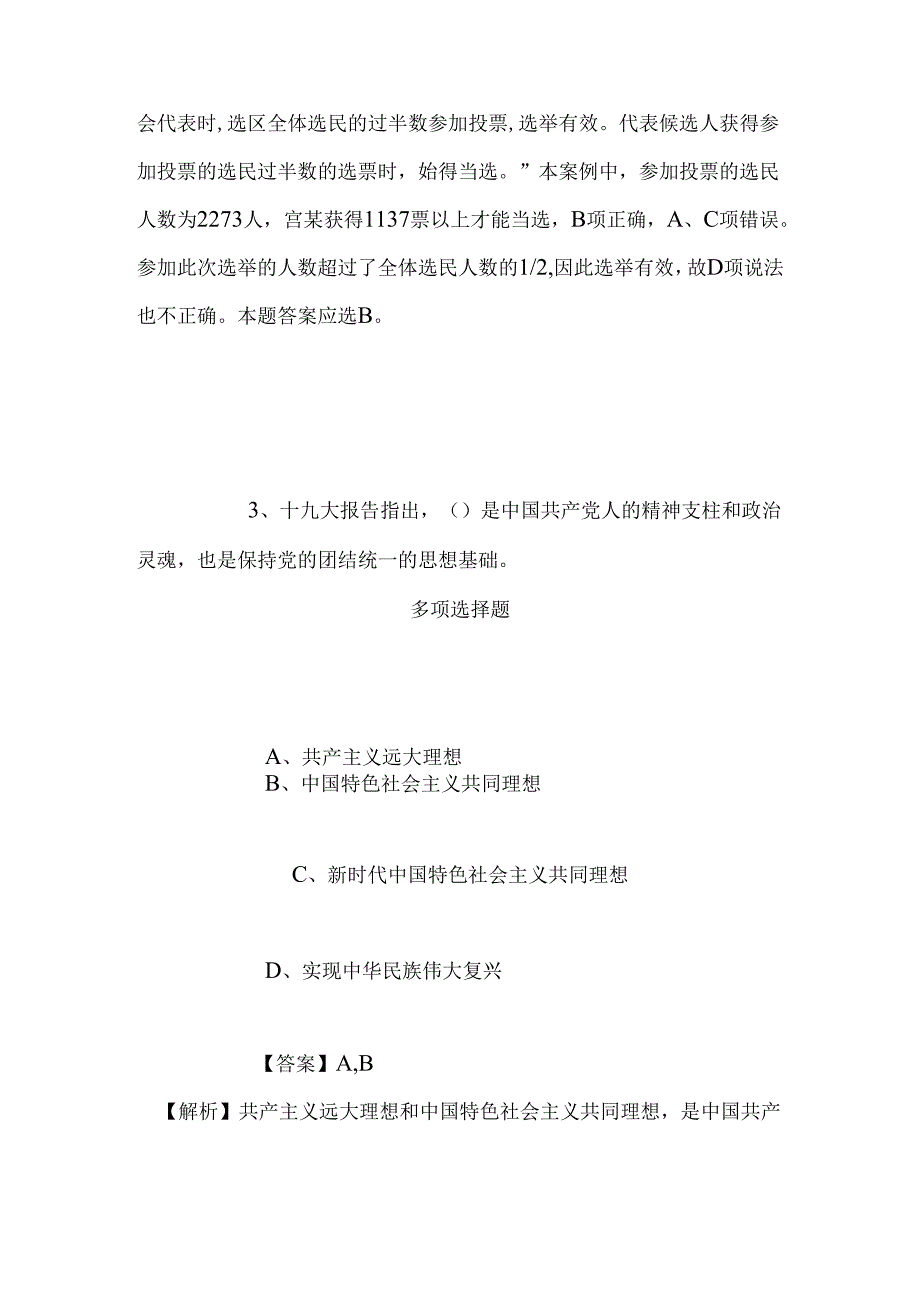 事业单位招聘考试复习资料-2019年浙江劳务派遣人员招聘模拟试题及答案解析.docx_第3页