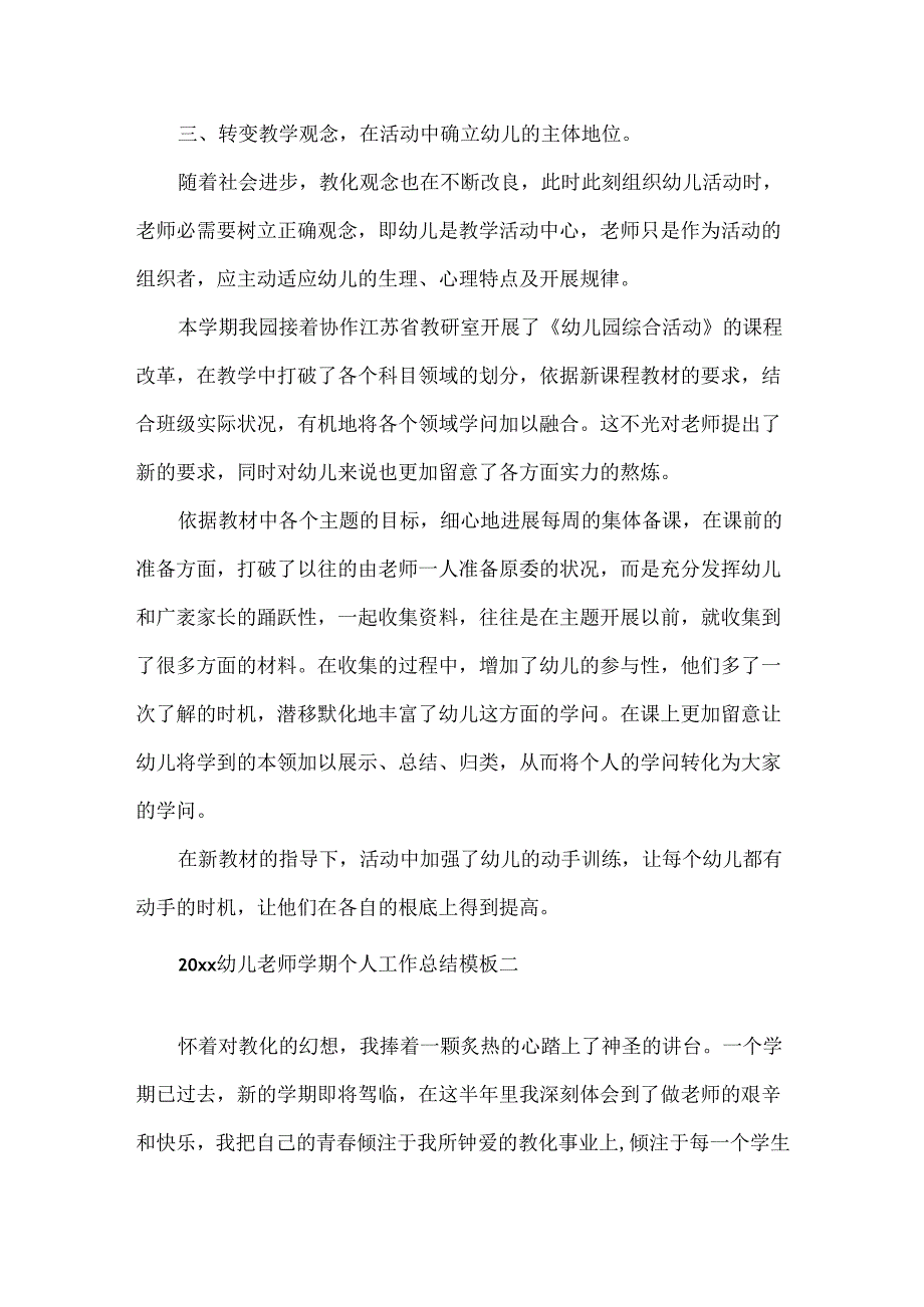 20xx幼儿教师学期个人工作总结模板.docx_第3页