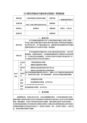 计算机网络技术基础教程 教案-教学设计 单元2.3 数据信道复用技术.docx