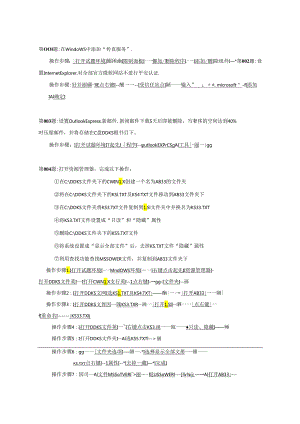 电大2024-2025年 电大计算机上机考试模拟题及答案.docx