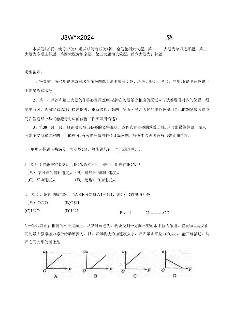 上海市静安区2024学年第一学期期末质量检测试卷.docx_第1页