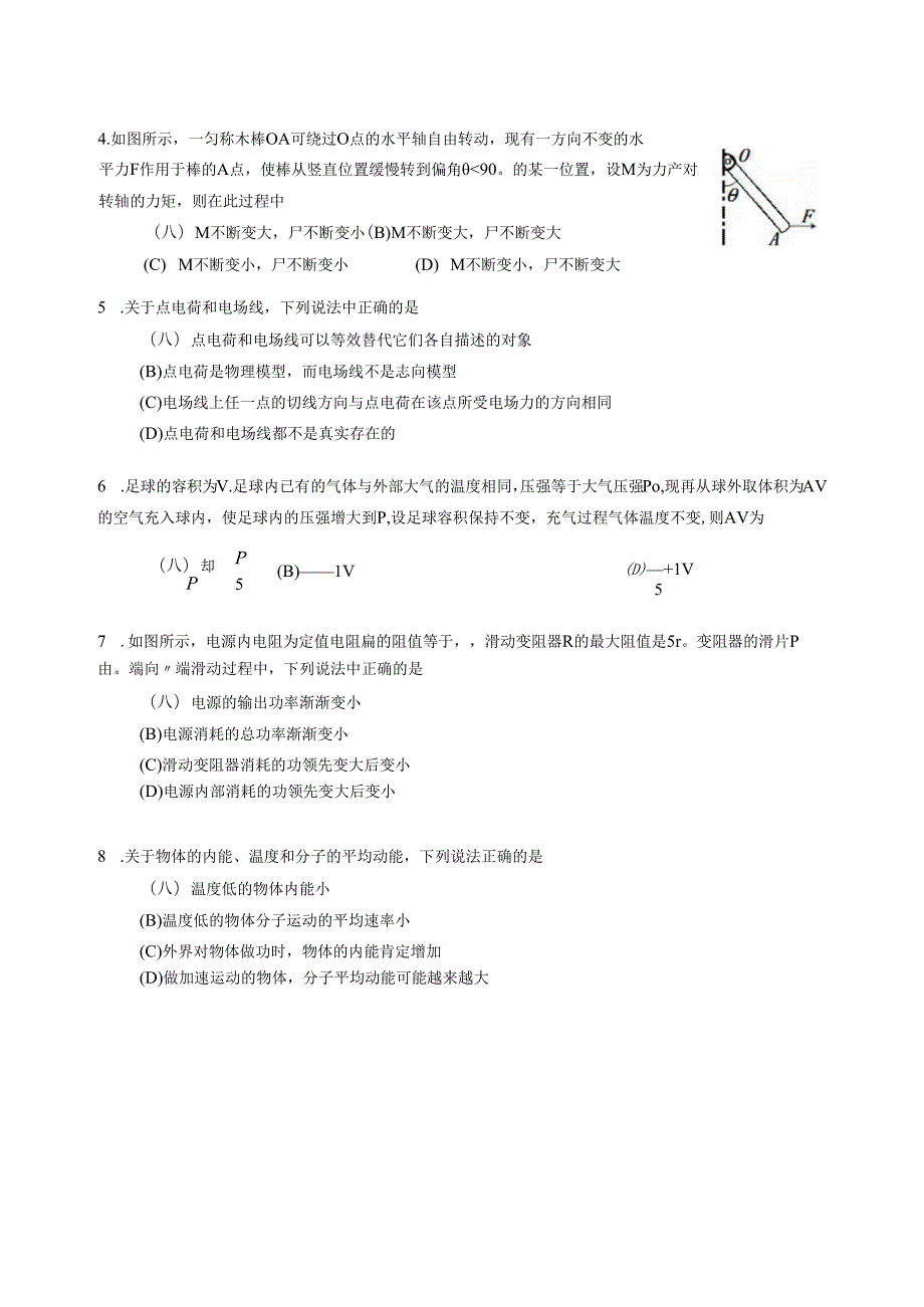 上海市静安区2024学年第一学期期末质量检测试卷.docx_第2页