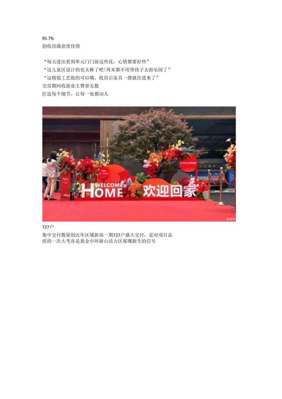 首开股份：云樾现房季 交付大数据.docx_第1页