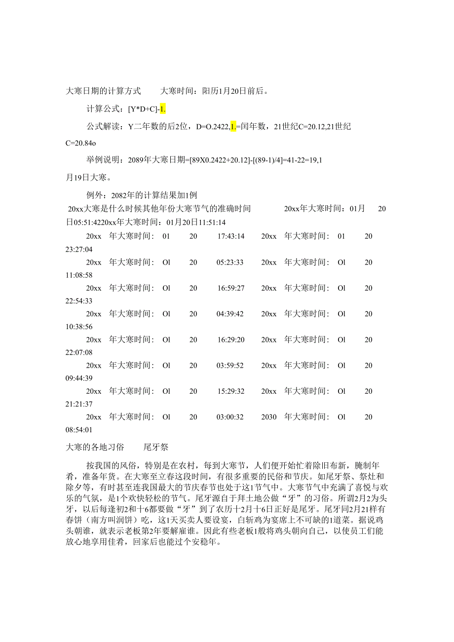 2024年大寒有几天.docx_第2页