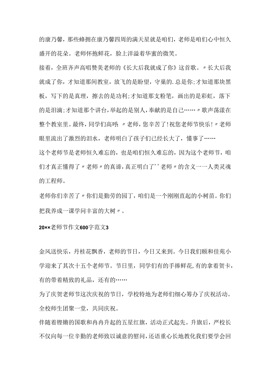 20xx教师节作文600字5篇.docx_第3页