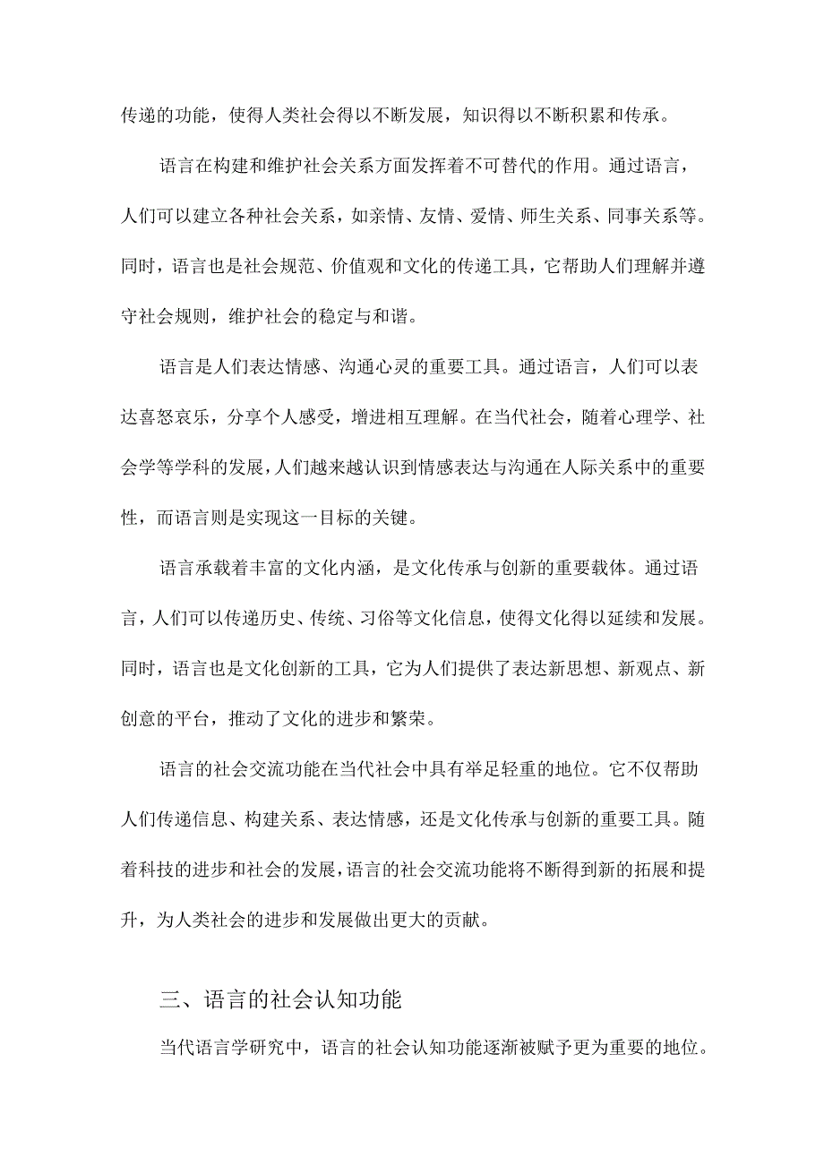 语言社会功能的当代理解.docx_第2页