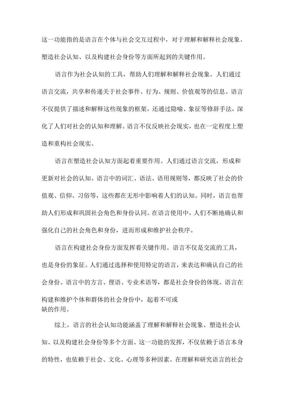 语言社会功能的当代理解.docx_第3页