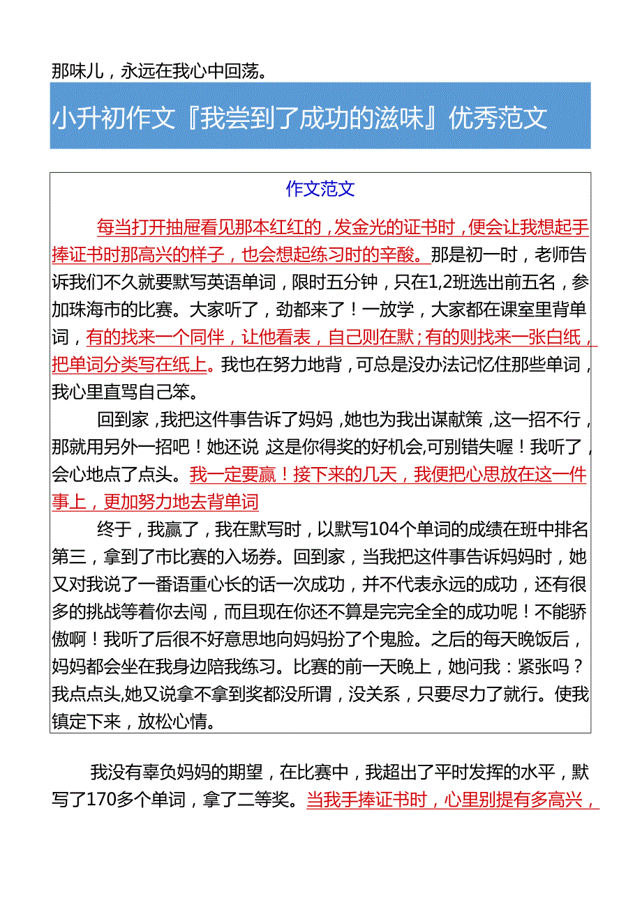 小升初作文我尝到了成功的滋味优秀范文.docx_第2页