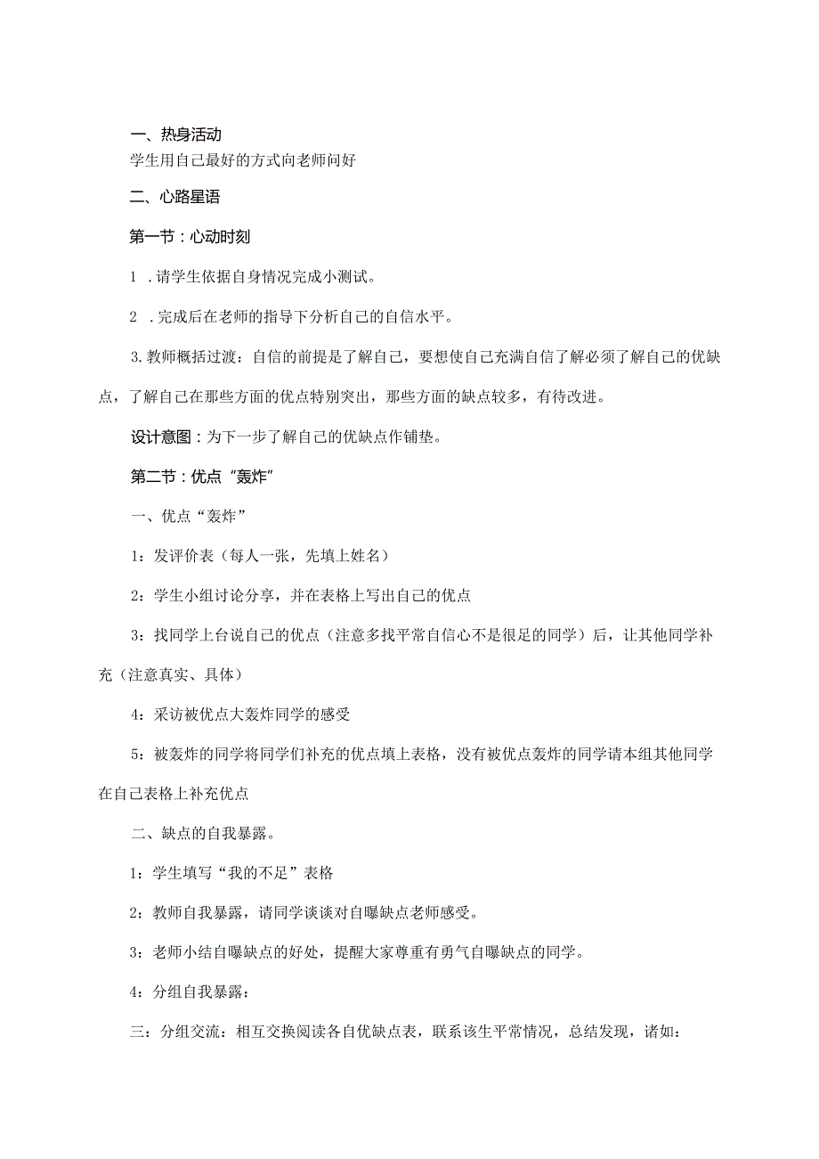 心理健康教育八年级 第1课做最好的自己.docx_第2页