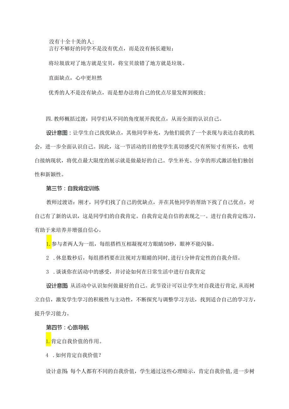 心理健康教育八年级 第1课做最好的自己.docx_第3页