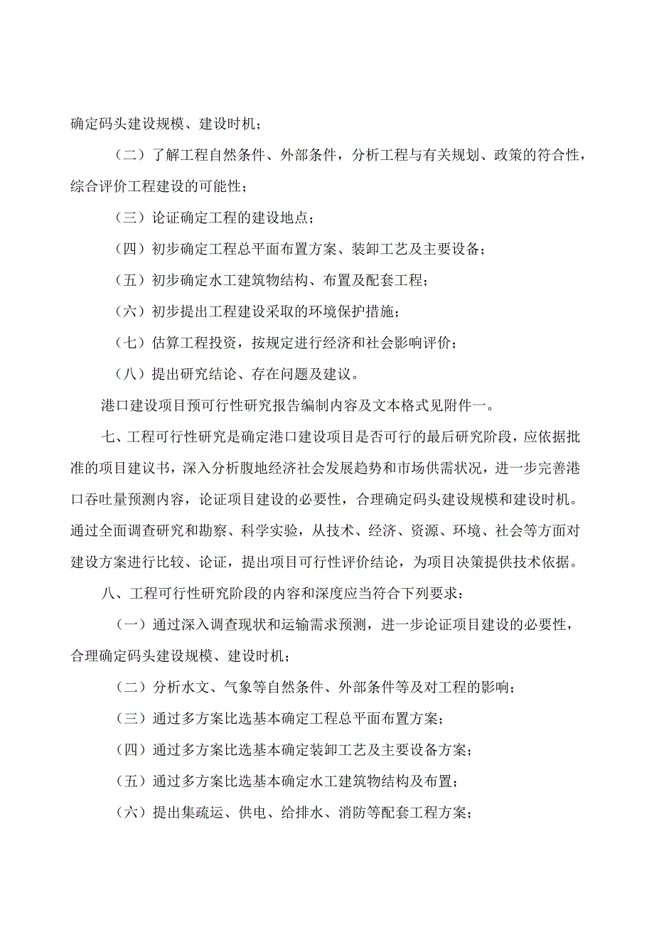 港口建设项目预可行性研究报告和工程可行性研究报告.docx_第3页