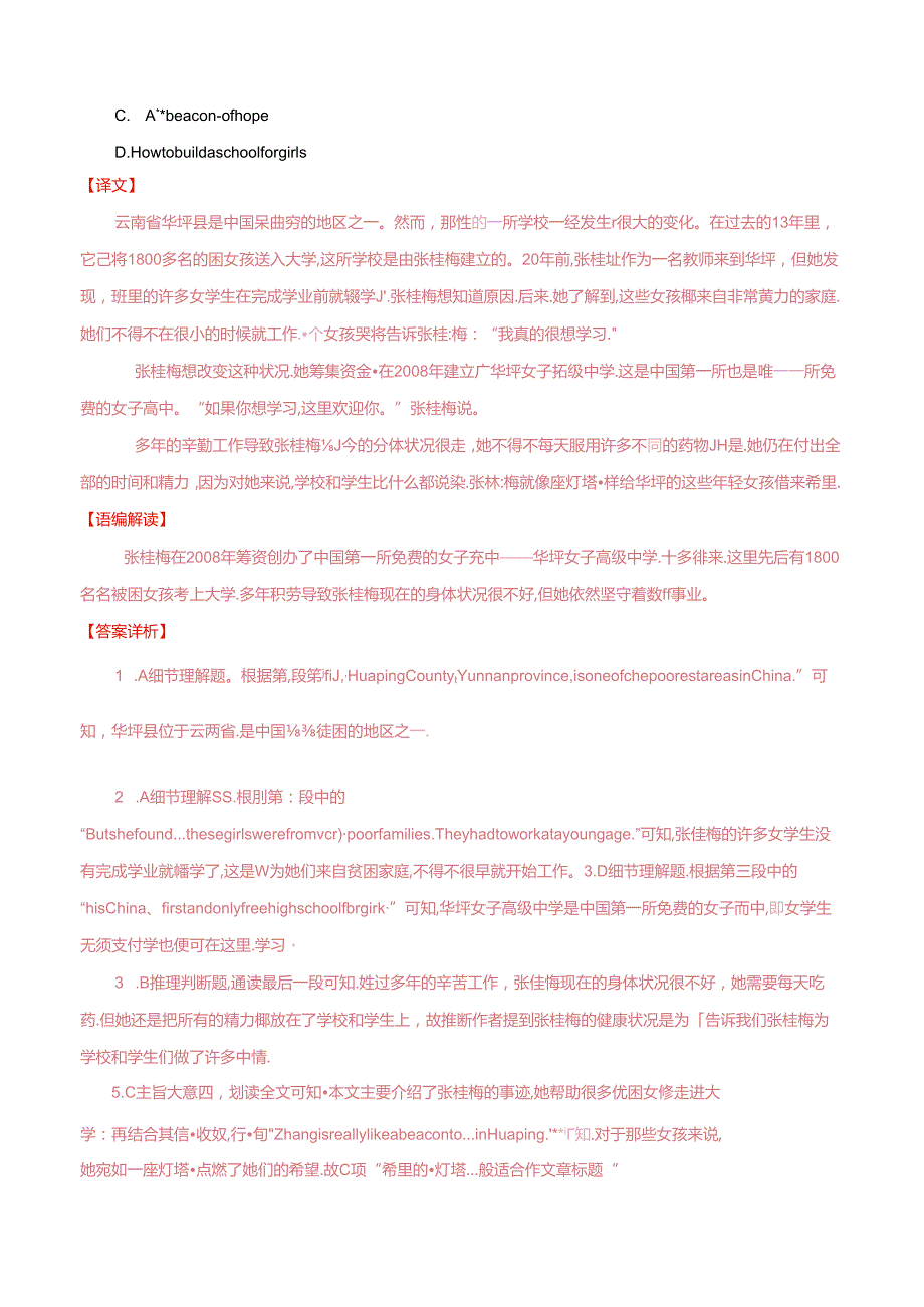 28 大山里的“灯塔”张桂梅、世界最高沙堡在丹麦落成、地球最北方的岛屿 （解析版）.docx_第3页