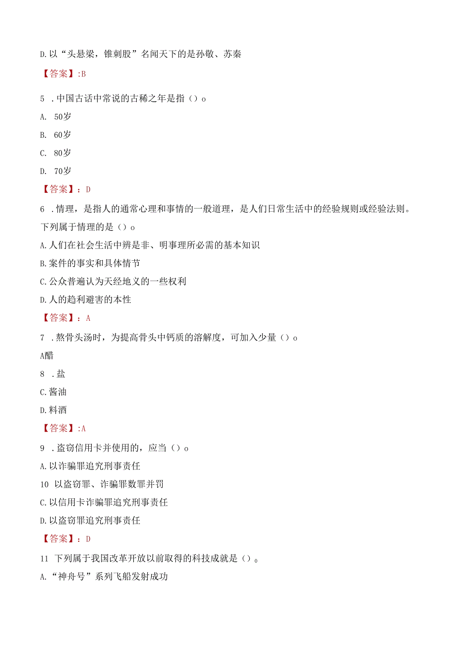 宜春市丰城市市属国有企业招聘工作人员考试试题及答案.docx_第2页