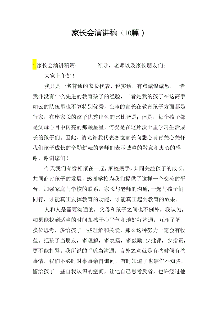 家长会演讲稿（10篇）.docx_第1页