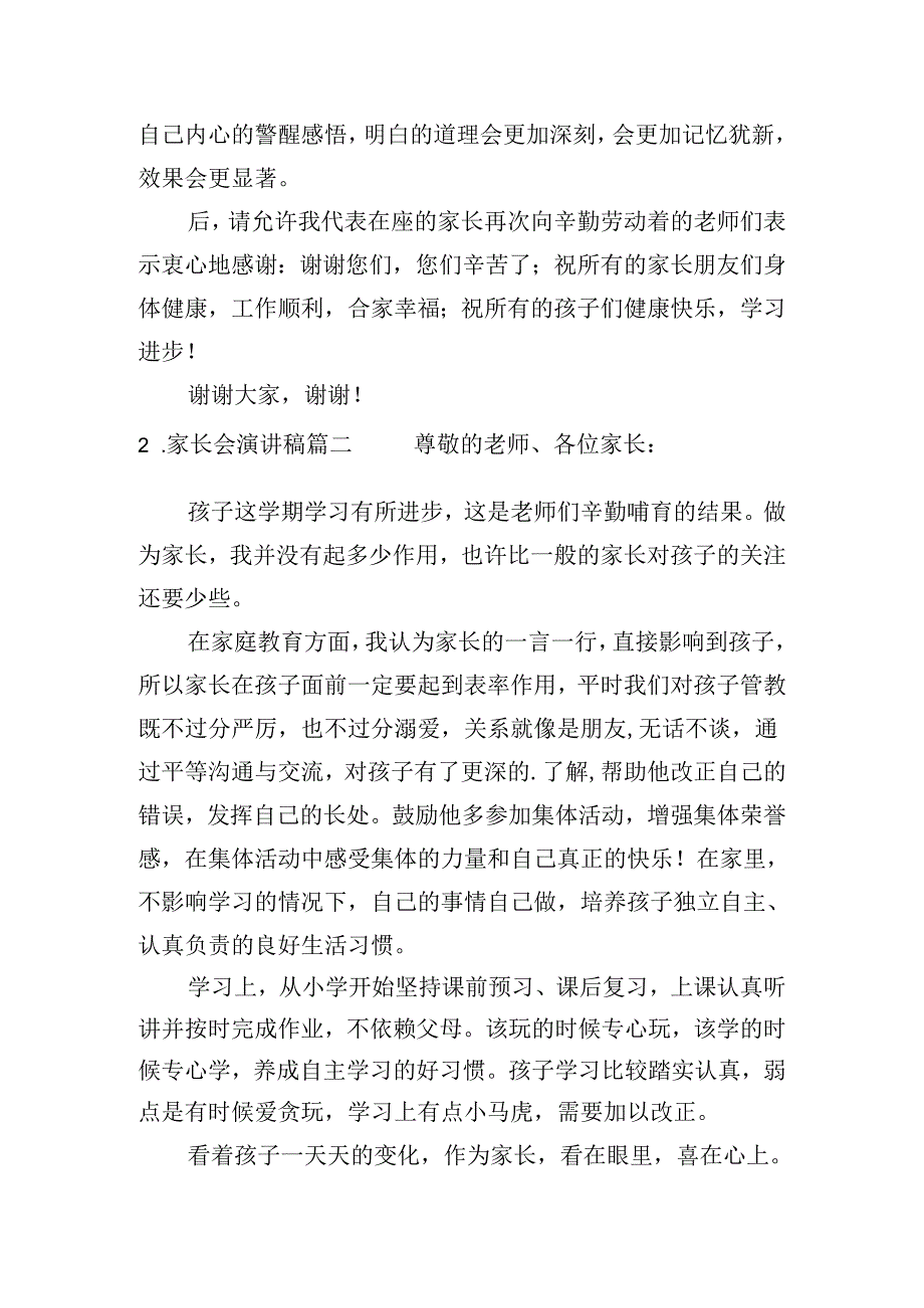 家长会演讲稿（10篇）.docx_第2页