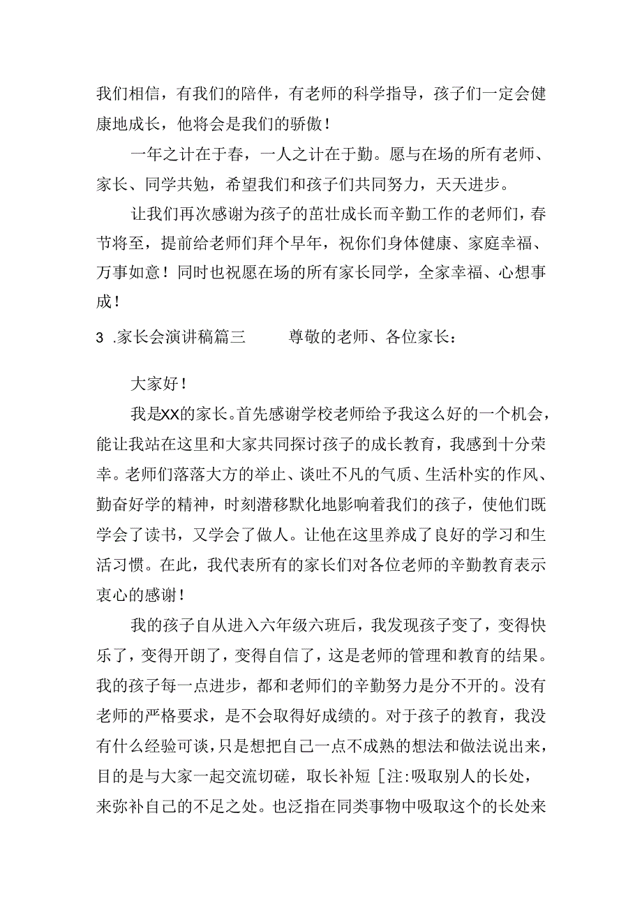 家长会演讲稿（10篇）.docx_第3页