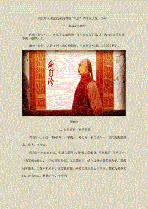 龚自珍从主张改革到召唤“风雷”的非凡人生〔244〕.docx