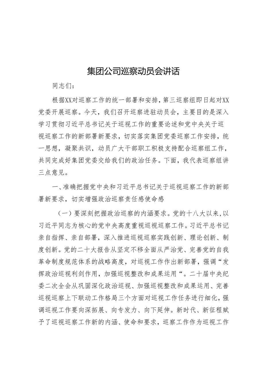 集团公司巡察动员会讲话&局党组书记、局长巡察整改专题民主生活会个人对照检查材料.docx_第1页