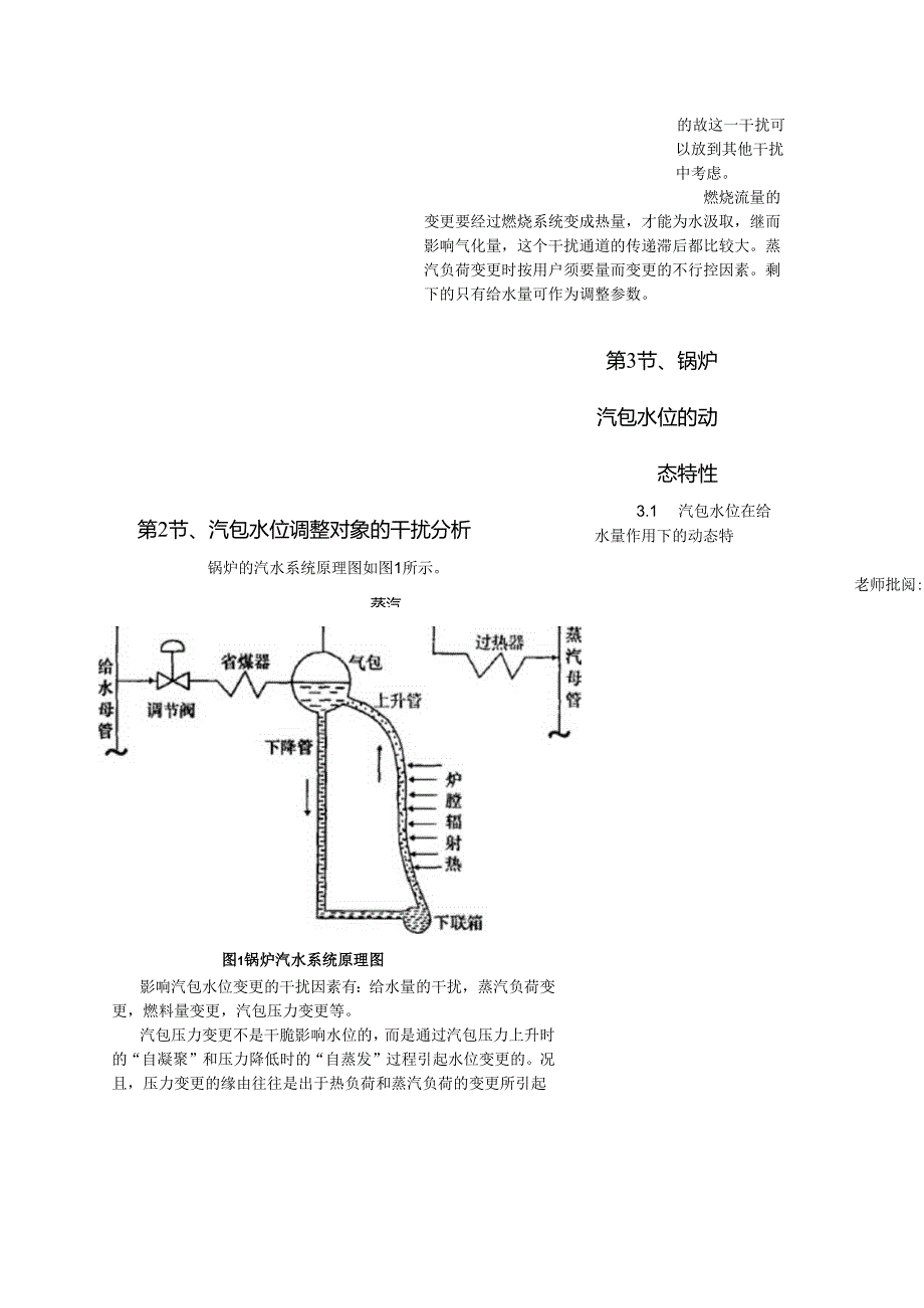 300MW火力发电机组锅炉汽包水位仪表控制系71490.docx_第3页