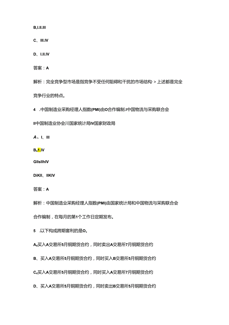 （必会）《发布证券研究报告业务》近年考试真题题库汇总（300题）.docx_第2页