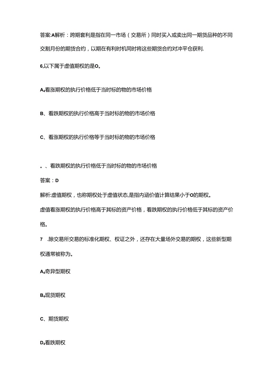 （必会）《发布证券研究报告业务》近年考试真题题库汇总（300题）.docx_第3页