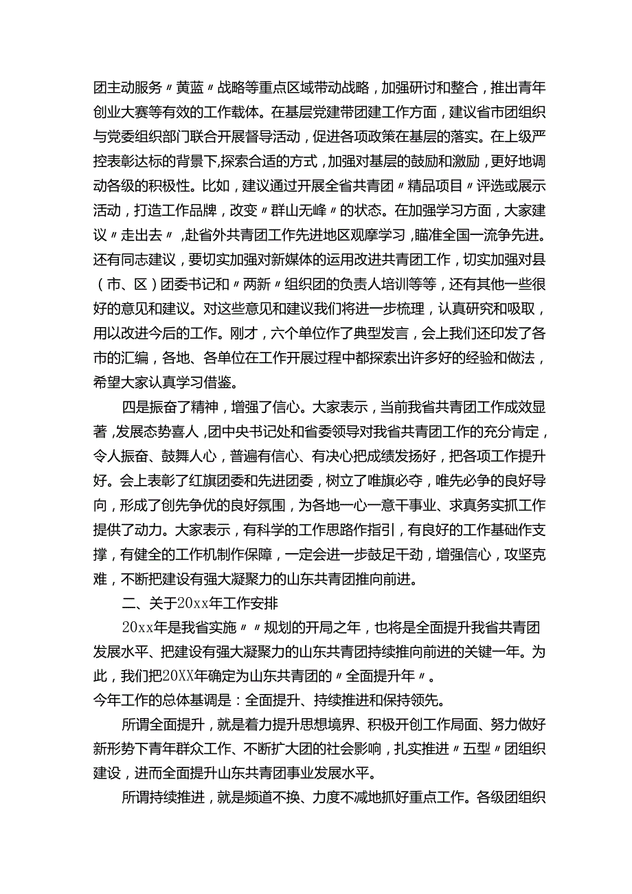 在全委扩大会议上的总结讲话（精选3篇）.docx_第2页