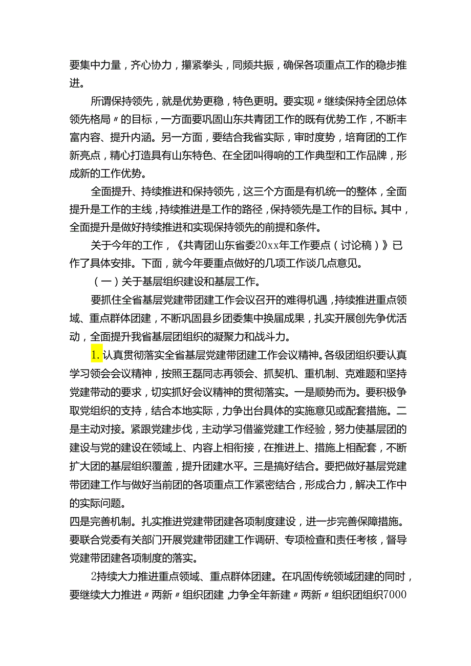 在全委扩大会议上的总结讲话（精选3篇）.docx_第3页