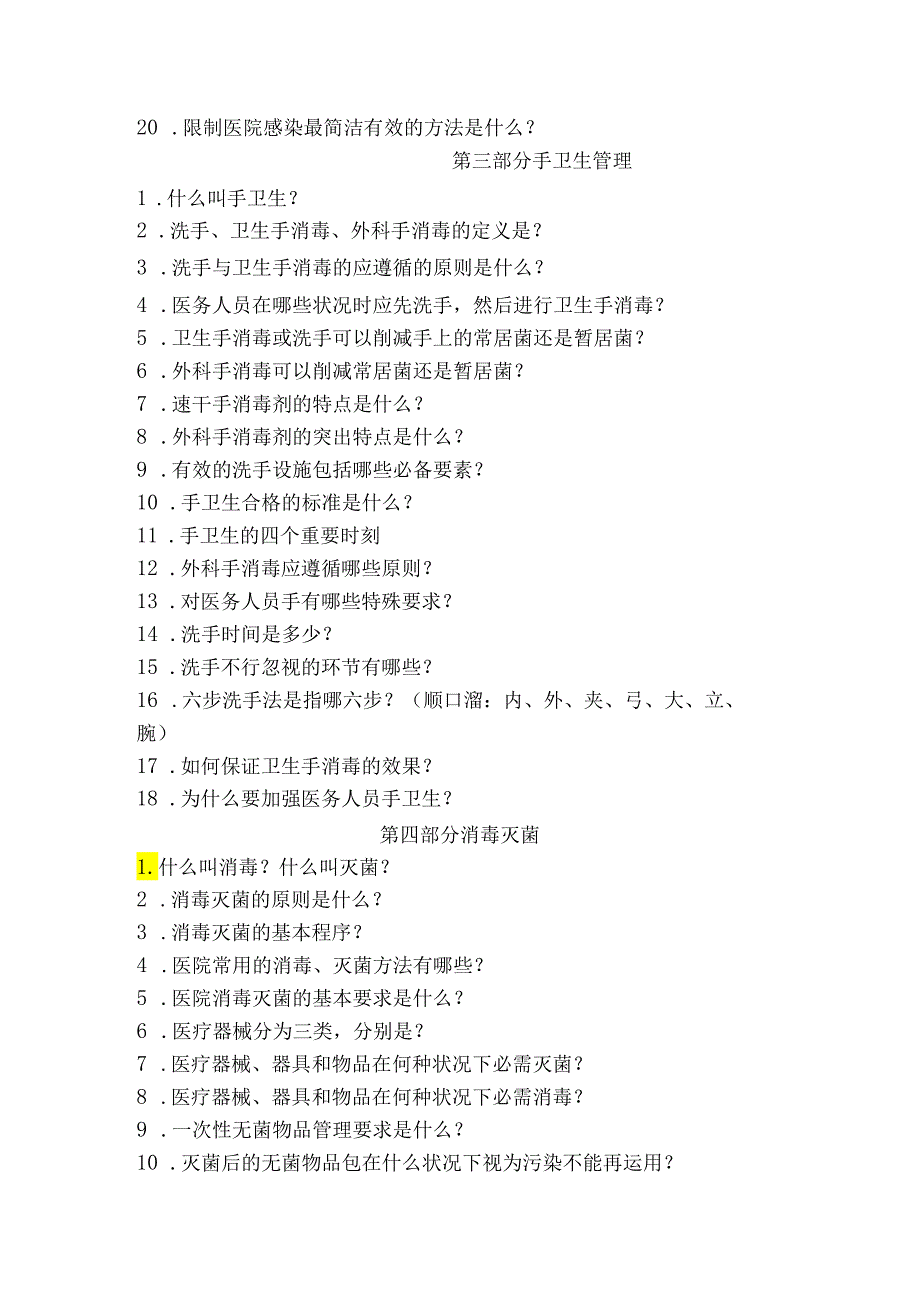 医院感染应知应会(2024年版).docx_第2页