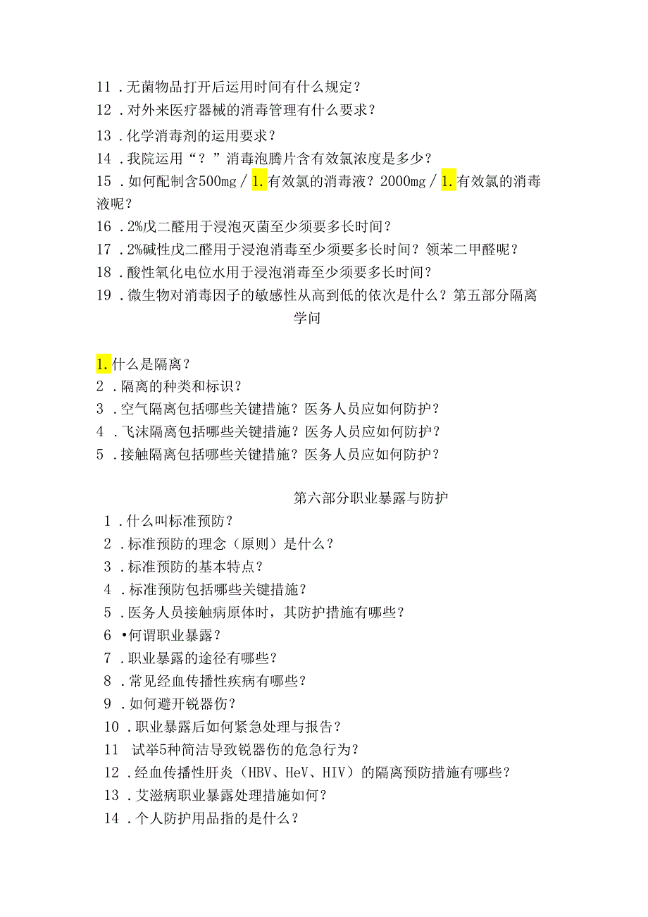 医院感染应知应会(2024年版).docx_第3页