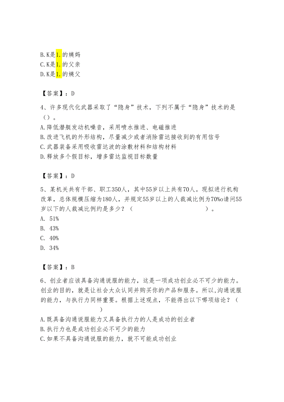 2024年公务员考试常识题400道精品【网校专用】.docx_第2页