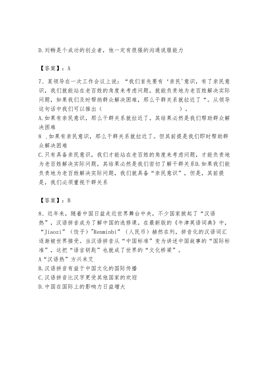 2024年公务员考试常识题400道精品【网校专用】.docx_第3页