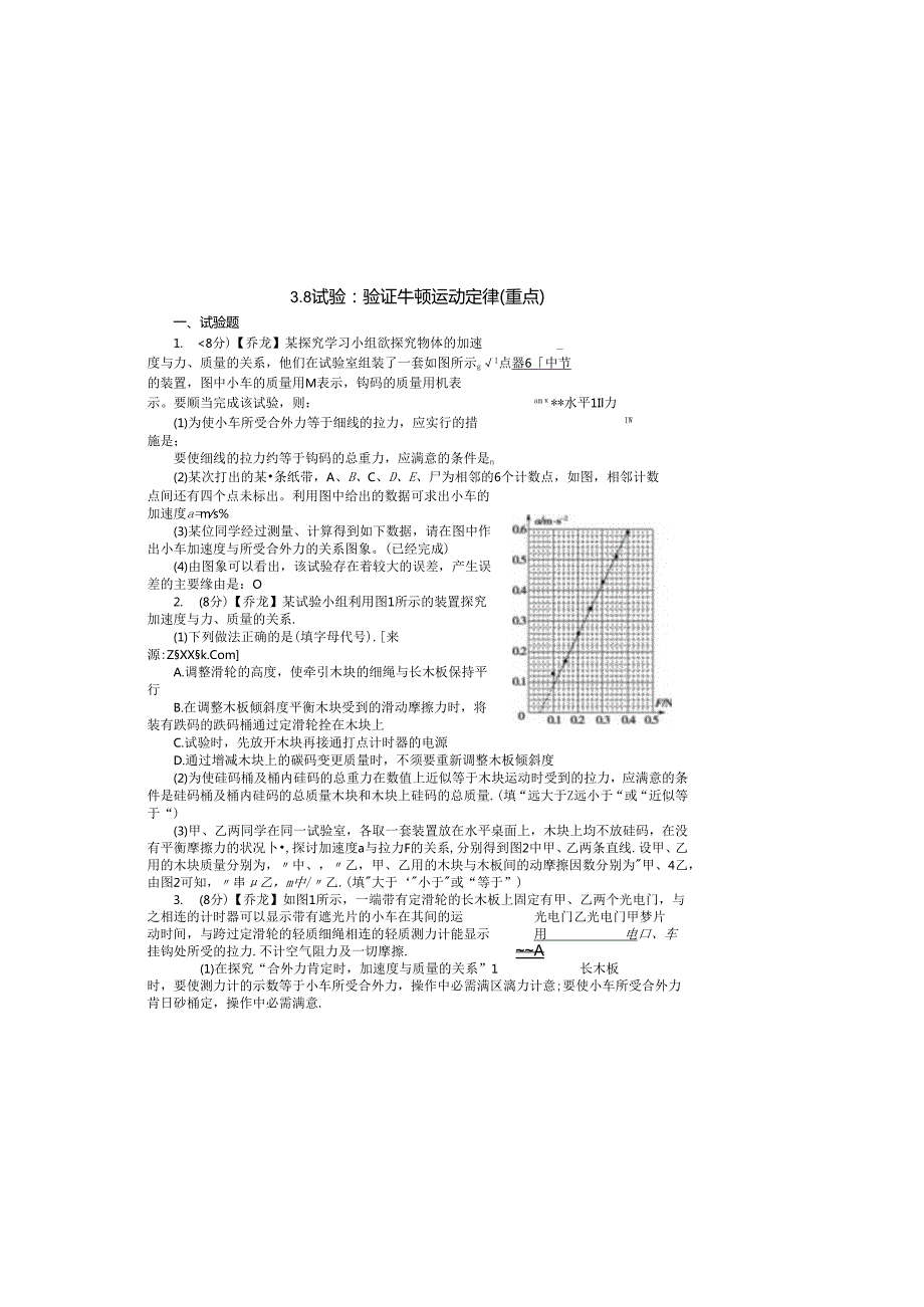 3.8 实验限时练（重点）.docx_第3页