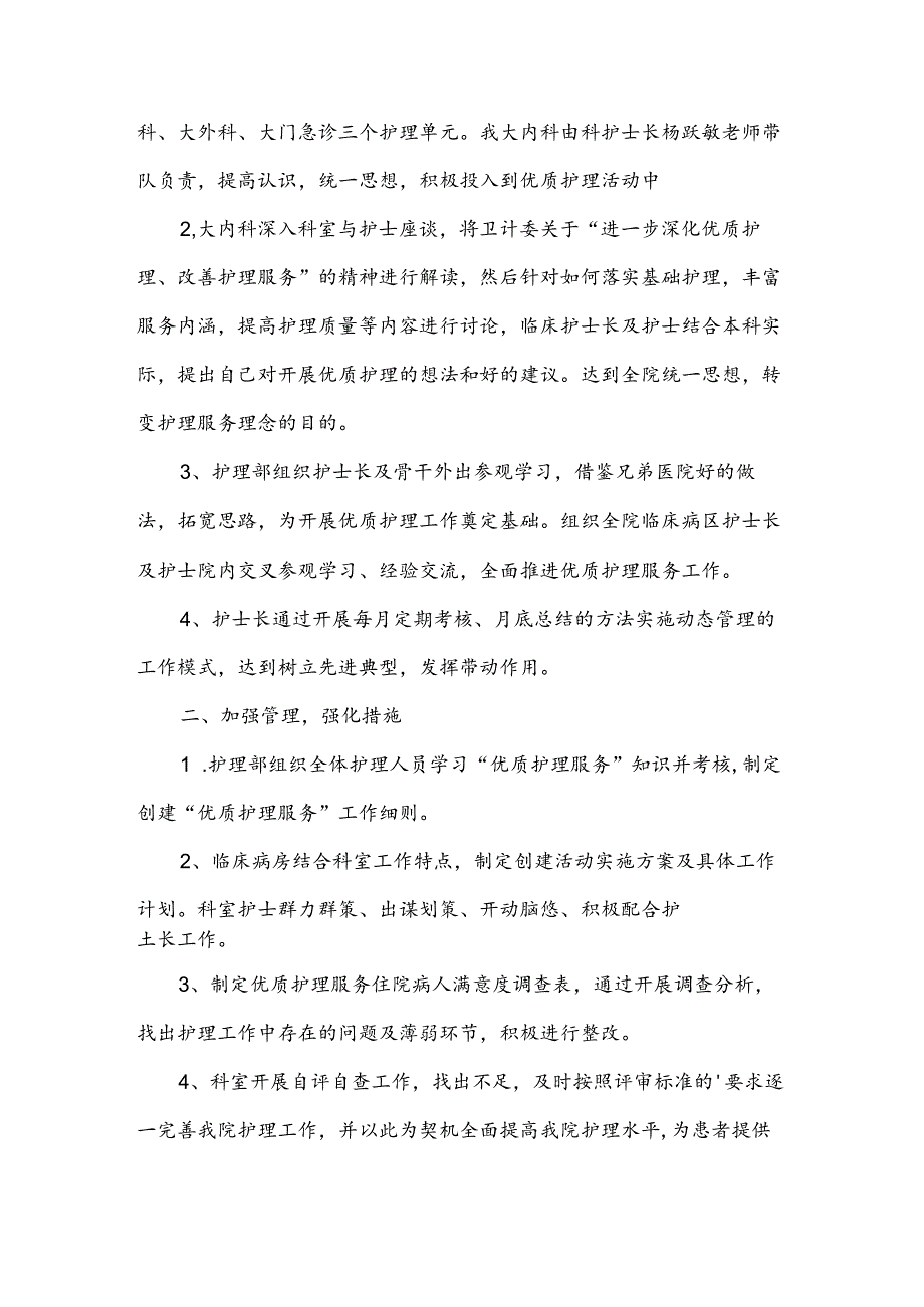 优质护理服务工作总结优秀.docx_第3页