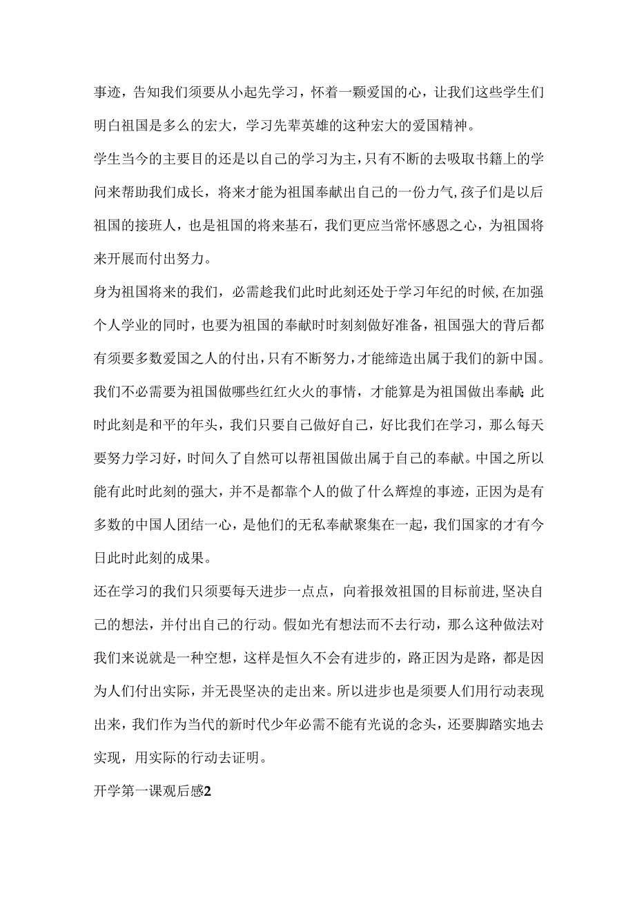 20xx开学第一课观后感600字作文初一.docx_第2页