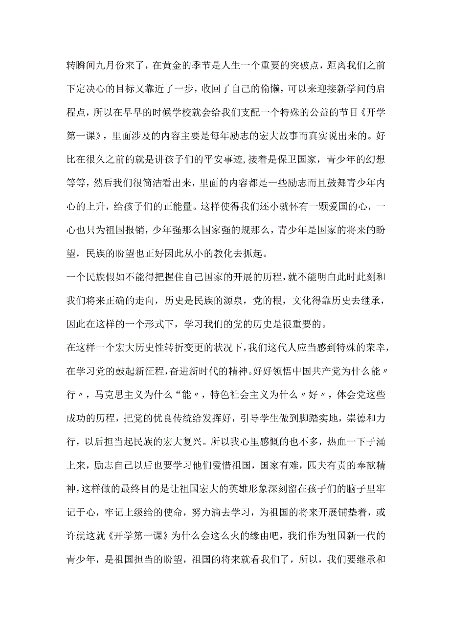 20xx开学第一课观后感600字作文初一.docx_第3页