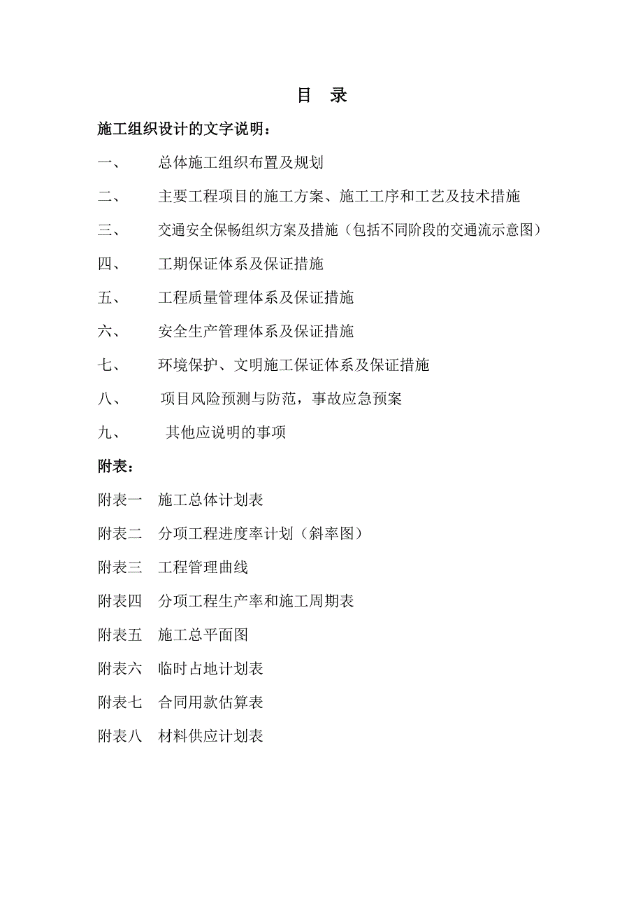 延安北收费站改扩建工程施工组织设计.doc_第2页