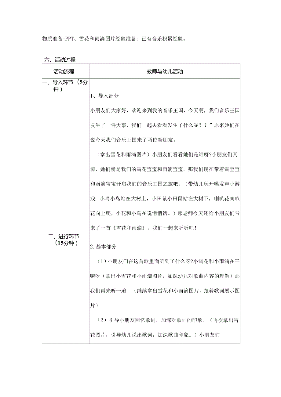 《雪花和雨滴》活动设计方案 .docx_第2页