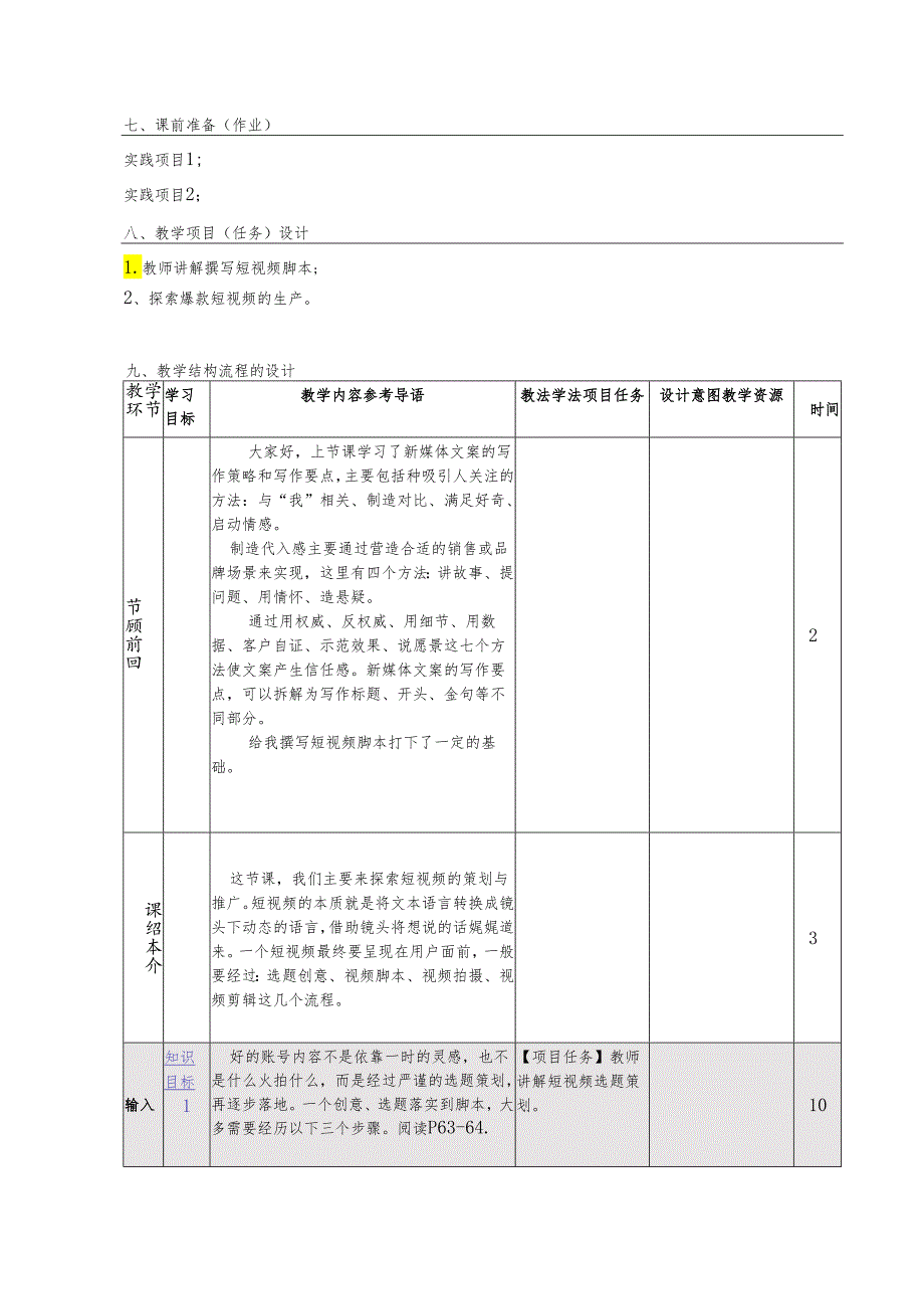 《新媒体营销与运营 （慕课版）》 教案 （9）技能篇（7）.docx_第2页