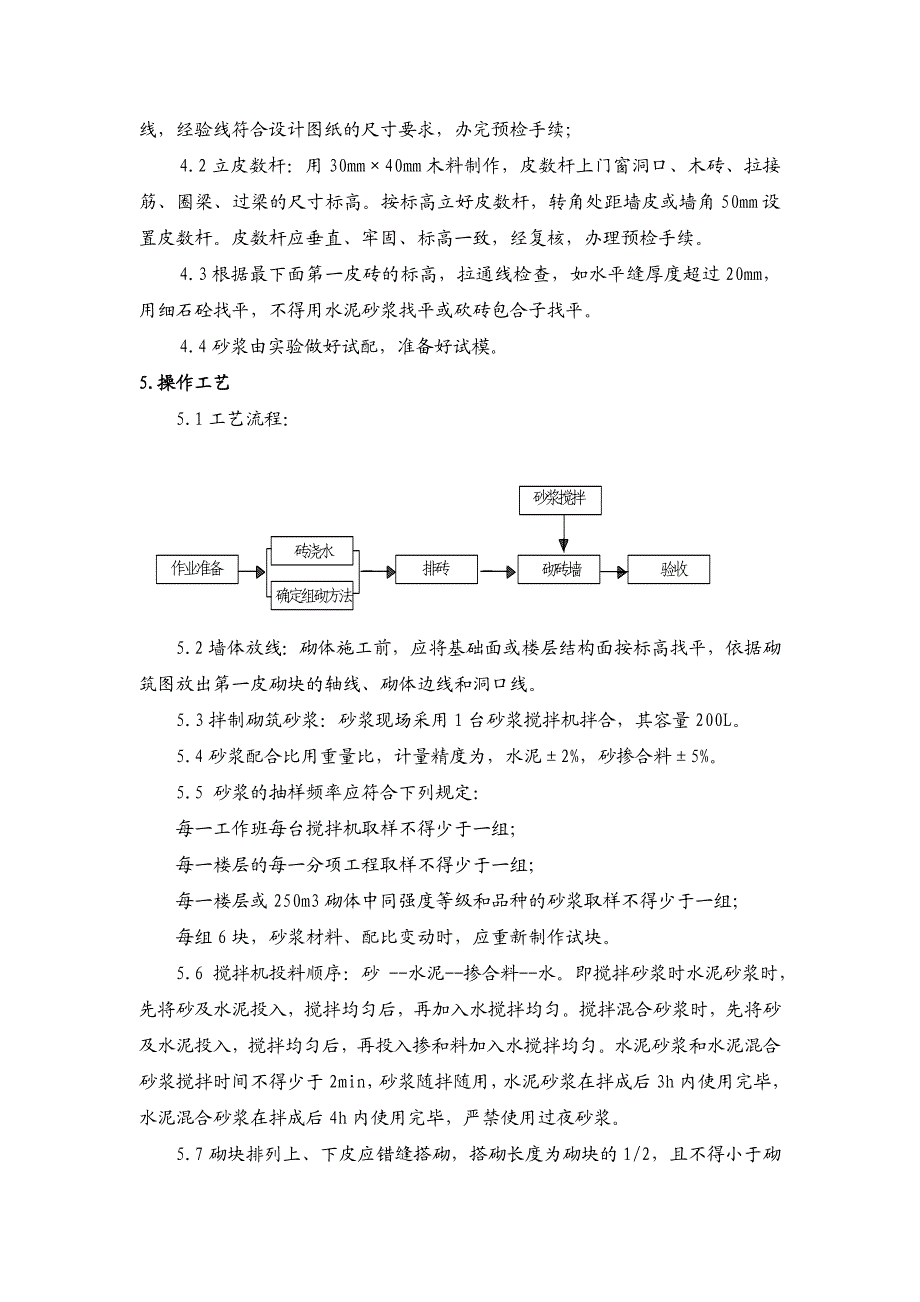 师大新校区110楼砌筑工程施工方案.doc_第3页