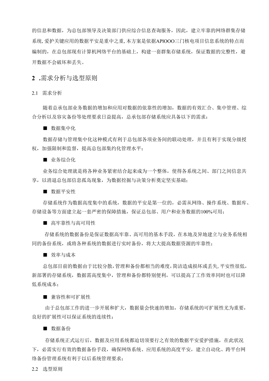 2节点服务器群集及网络存储系统集成方案.docx_第2页