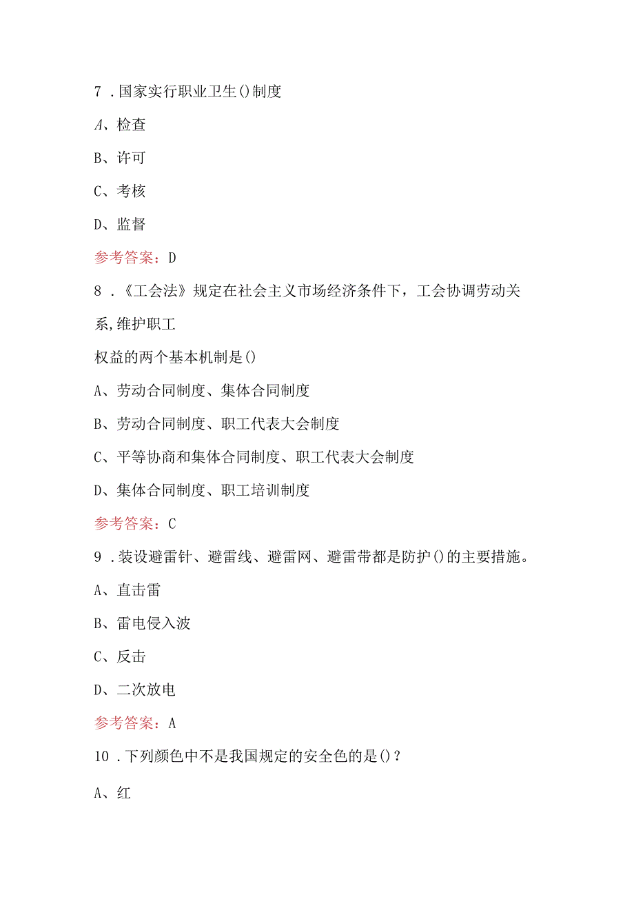 2024年“安康杯”知识竞赛活动考试题库及答案(含各题型).docx_第3页