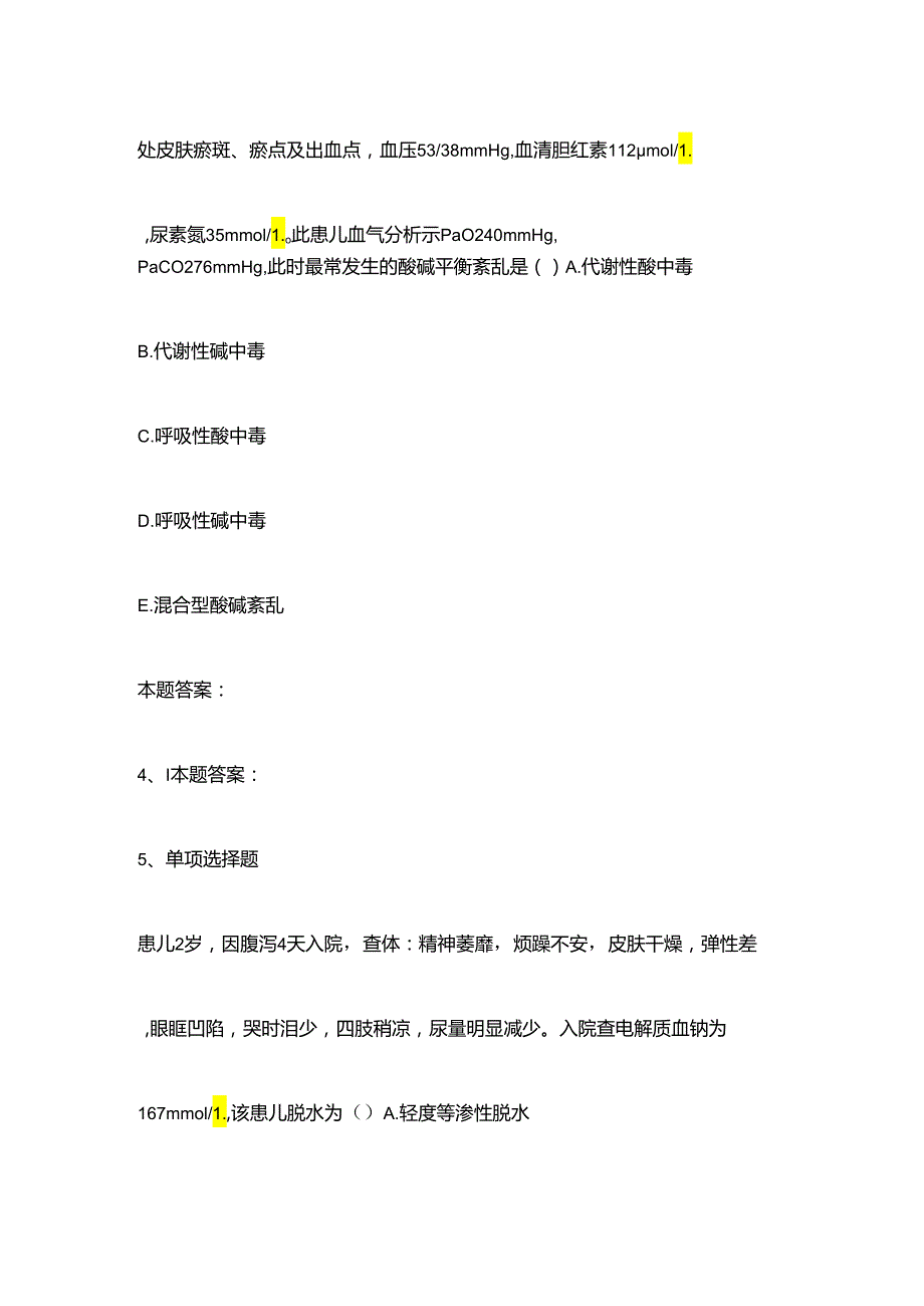 2023年儿科住院医师儿科急救考考试题.docx_第3页