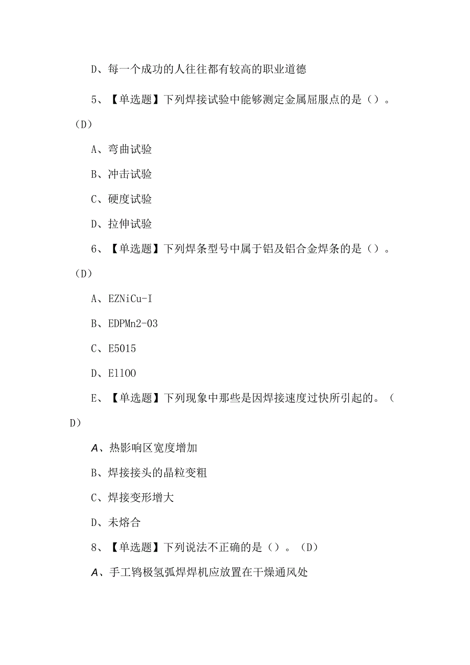 2024年焊工（初级）证考试题库及答案（500题）.docx_第2页