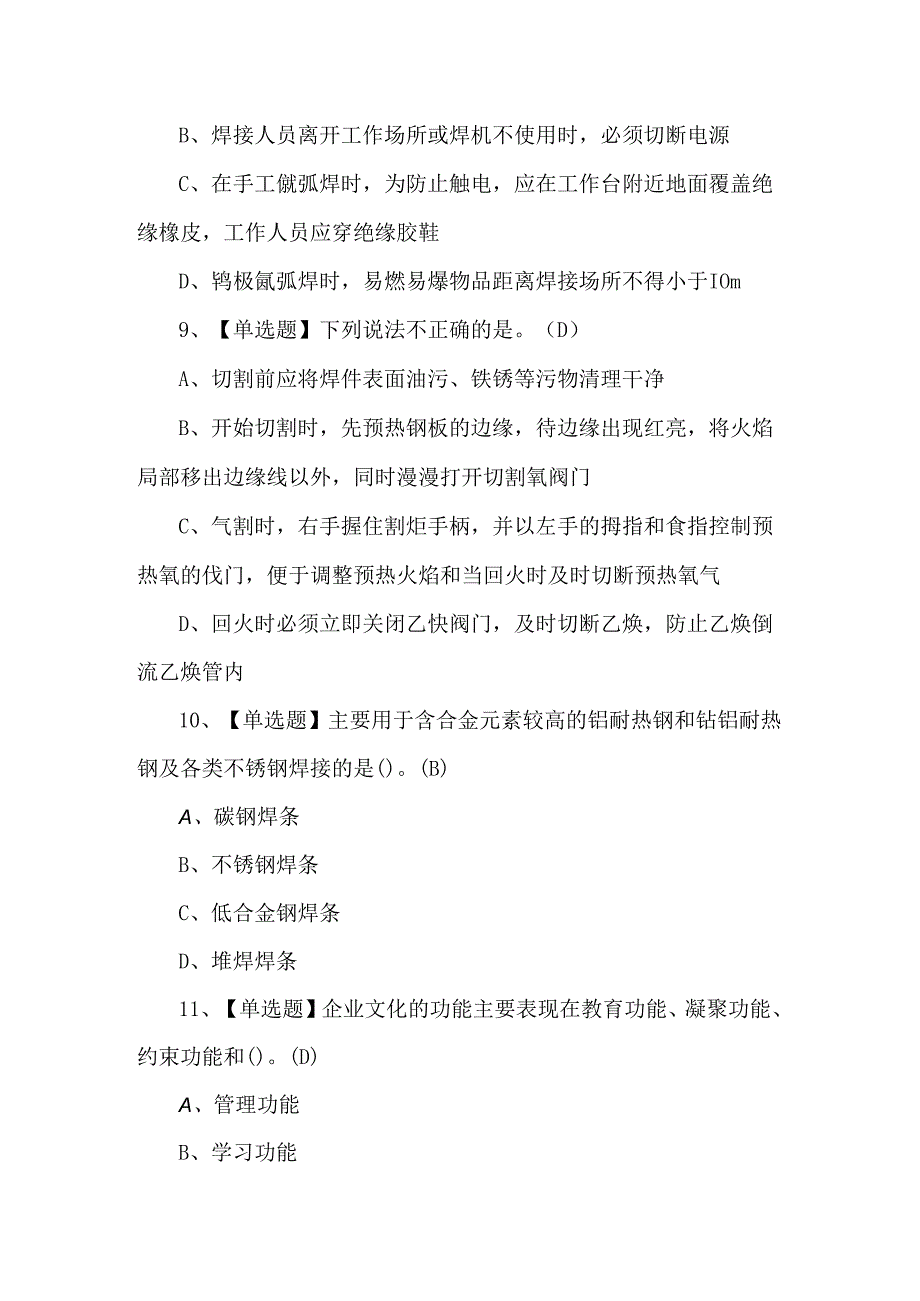 2024年焊工（初级）证考试题库及答案（500题）.docx_第3页